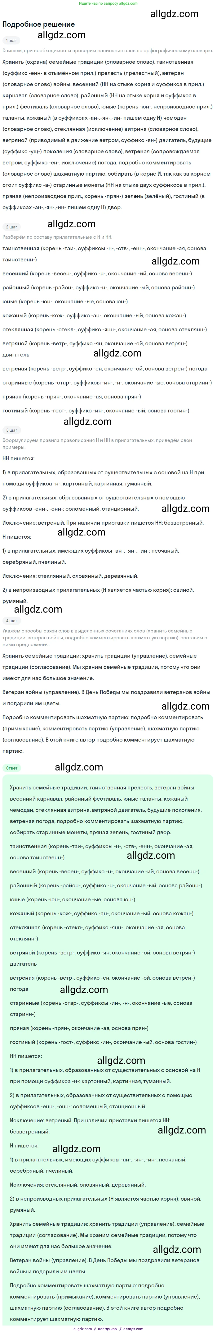 Русский язык, 9 класс Учебник, авторы: Бархударов Степан Григорьевич, Крючков Сергей Ефимович, Максимов Леонард Юрьевич, Чешко Лев Антонович, Николина Наталия Анатольевна, Мишина Клара Ивановна, Текучева Ирина Викторовна, Курцева Зоя Ивановна, Комиссарова Людмила Юрьевна, издательство Просвещение, Москва, 2023, салатового цвета, страница 116, номер 233, Решение 2023