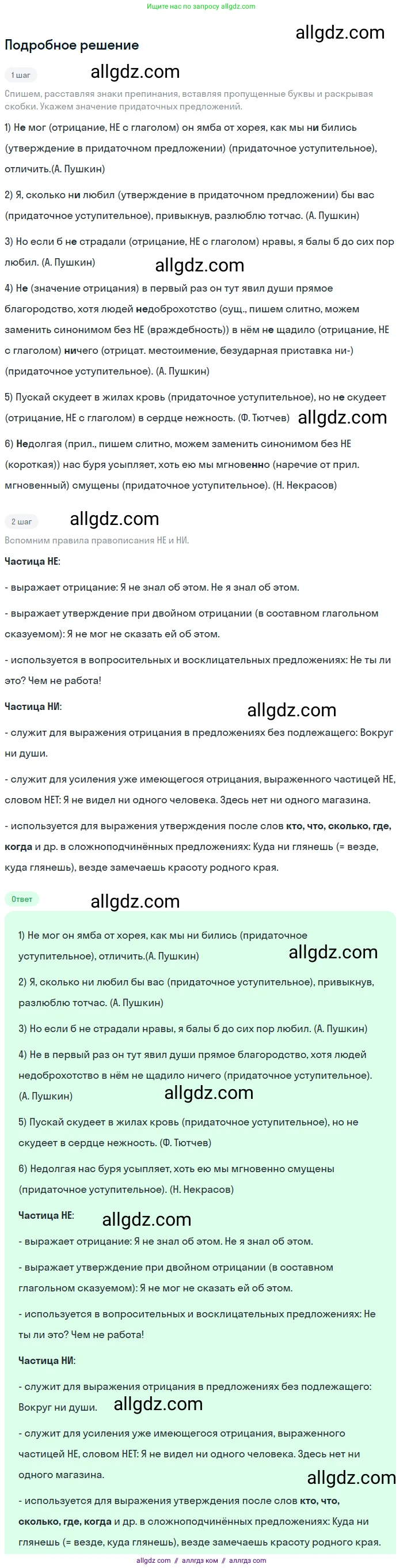 Русский язык, 9 класс Учебник, авторы: Бархударов Степан Григорьевич, Крючков Сергей Ефимович, Максимов Леонард Юрьевич, Чешко Лев Антонович, Николина Наталия Анатольевна, Мишина Клара Ивановна, Текучева Ирина Викторовна, Курцева Зоя Ивановна, Комиссарова Людмила Юрьевна, издательство Просвещение, Москва, 2023, салатового цвета, страница 116, номер 234, Решение 2023
