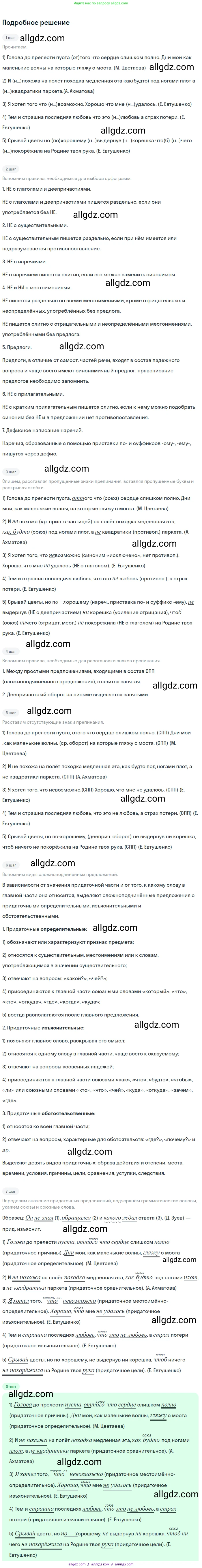 Русский язык, 9 класс Учебник, авторы: Бархударов Степан Григорьевич, Крючков Сергей Ефимович, Максимов Леонард Юрьевич, Чешко Лев Антонович, Николина Наталия Анатольевна, Мишина Клара Ивановна, Текучева Ирина Викторовна, Курцева Зоя Ивановна, Комиссарова Людмила Юрьевна, издательство Просвещение, Москва, 2023, салатового цвета, страница 117, номер 235, Решение 2023