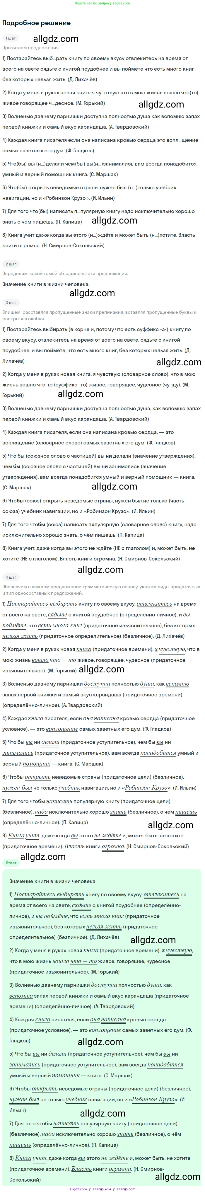 Русский язык, 9 класс Учебник, авторы: Бархударов Степан Григорьевич, Крючков Сергей Ефимович, Максимов Леонард Юрьевич, Чешко Лев Антонович, Николина Наталия Анатольевна, Мишина Клара Ивановна, Текучева Ирина Викторовна, Курцева Зоя Ивановна, Комиссарова Людмила Юрьевна, издательство Просвещение, Москва, 2023, салатового цвета, страница 117, номер 236, Решение 2023