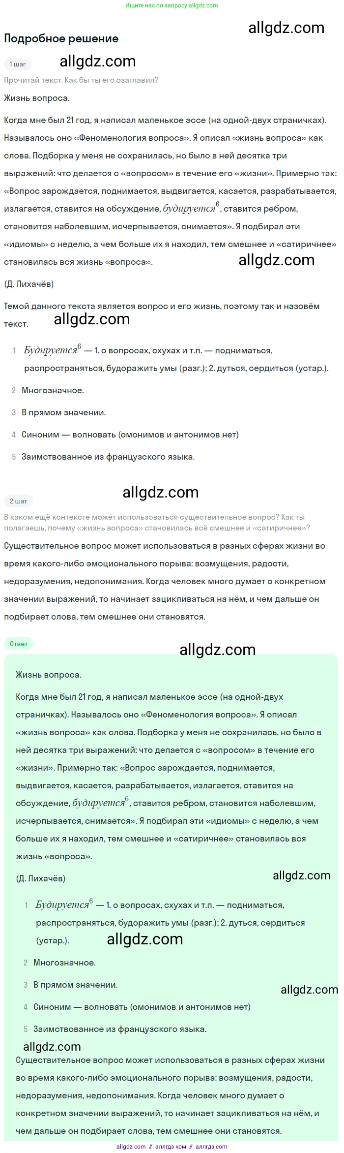 Русский язык, 9 класс Учебник, авторы: Бархударов Степан Григорьевич, Крючков Сергей Ефимович, Максимов Леонард Юрьевич, Чешко Лев Антонович, Николина Наталия Анатольевна, Мишина Клара Ивановна, Текучева Ирина Викторовна, Курцева Зоя Ивановна, Комиссарова Людмила Юрьевна, издательство Просвещение, Москва, 2023, салатового цвета, страница 15, номер 24, Решение 2023