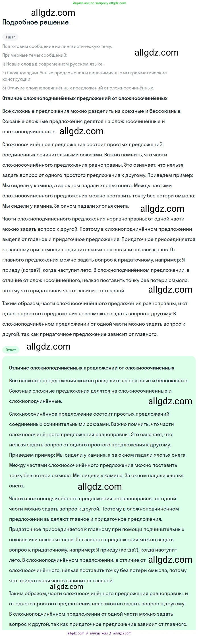 Русский язык, 9 класс Учебник, авторы: Бархударов Степан Григорьевич, Крючков Сергей Ефимович, Максимов Леонард Юрьевич, Чешко Лев Антонович, Николина Наталия Анатольевна, Мишина Клара Ивановна, Текучева Ирина Викторовна, Курцева Зоя Ивановна, Комиссарова Людмила Юрьевна, издательство Просвещение, Москва, 2023, салатового цвета, страница 122, номер 243, Решение 2023