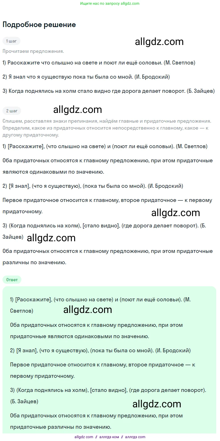 Русский язык, 9 класс Учебник, авторы: Бархударов Степан Григорьевич, Крючков Сергей Ефимович, Максимов Леонард Юрьевич, Чешко Лев Антонович, Николина Наталия Анатольевна, Мишина Клара Ивановна, Текучева Ирина Викторовна, Курцева Зоя Ивановна, Комиссарова Людмила Юрьевна, издательство Просвещение, Москва, 2023, салатового цвета, страница 126, номер 248, Решение 2023