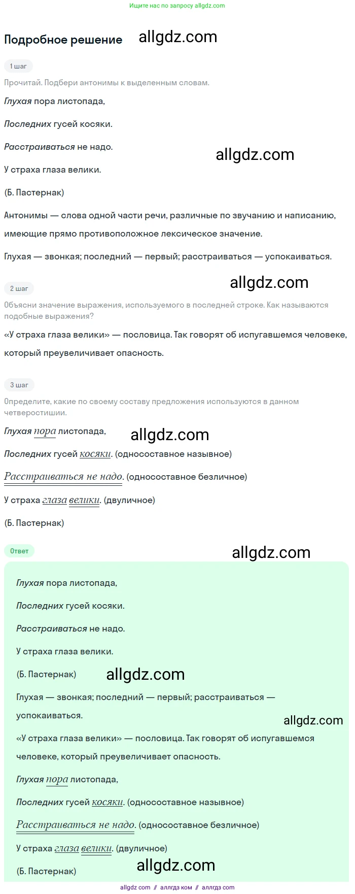 Русский язык, 9 класс Учебник, авторы: Бархударов Степан Григорьевич, Крючков Сергей Ефимович, Максимов Леонард Юрьевич, Чешко Лев Антонович, Николина Наталия Анатольевна, Мишина Клара Ивановна, Текучева Ирина Викторовна, Курцева Зоя Ивановна, Комиссарова Людмила Юрьевна, издательство Просвещение, Москва, 2023, салатового цвета, страница 15, номер 25, Решение 2023