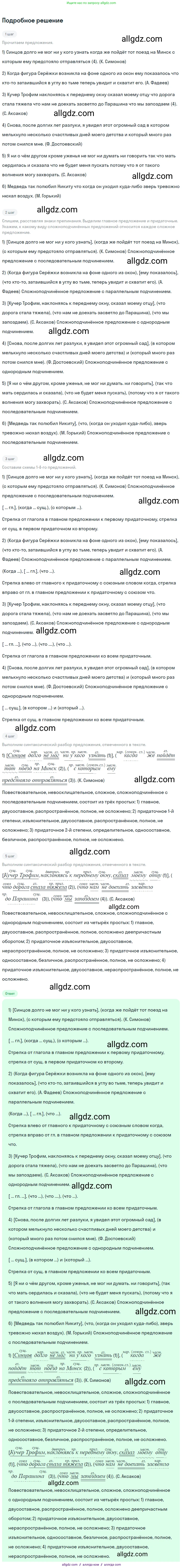 Русский язык, 9 класс Учебник, авторы: Бархударов Степан Григорьевич, Крючков Сергей Ефимович, Максимов Леонард Юрьевич, Чешко Лев Антонович, Николина Наталия Анатольевна, Мишина Клара Ивановна, Текучева Ирина Викторовна, Курцева Зоя Ивановна, Комиссарова Людмила Юрьевна, издательство Просвещение, Москва, 2023, салатового цвета, страница 128, номер 251, Решение 2023