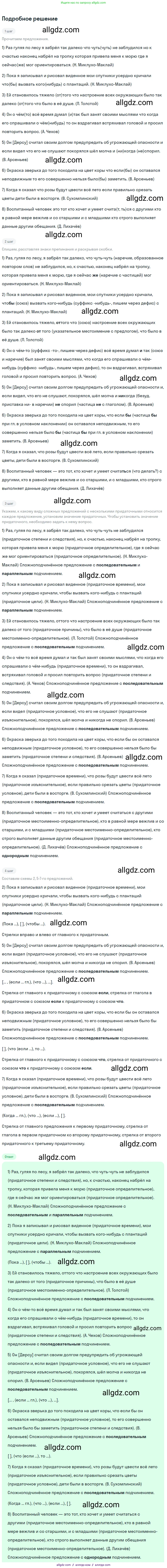 Русский язык, 9 класс Учебник, авторы: Бархударов Степан Григорьевич, Крючков Сергей Ефимович, Максимов Леонард Юрьевич, Чешко Лев Антонович, Николина Наталия Анатольевна, Мишина Клара Ивановна, Текучева Ирина Викторовна, Курцева Зоя Ивановна, Комиссарова Людмила Юрьевна, издательство Просвещение, Москва, 2023, салатового цвета, страница 131, номер 257, Решение 2023