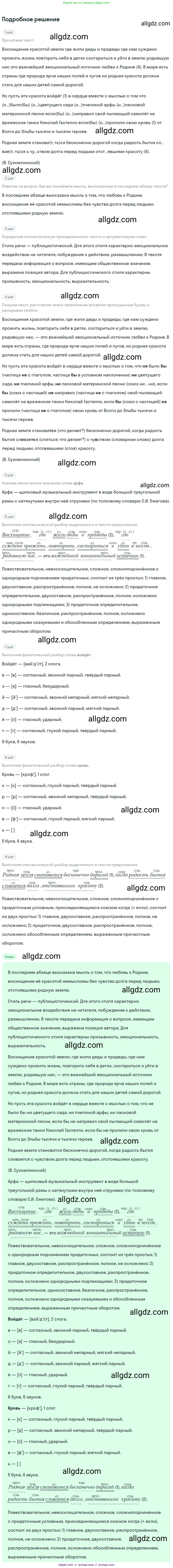 Русский язык, 9 класс Учебник, авторы: Бархударов Степан Григорьевич, Крючков Сергей Ефимович, Максимов Леонард Юрьевич, Чешко Лев Антонович, Николина Наталия Анатольевна, Мишина Клара Ивановна, Текучева Ирина Викторовна, Курцева Зоя Ивановна, Комиссарова Людмила Юрьевна, издательство Просвещение, Москва, 2023, салатового цвета, страница 131, номер 258, Решение 2023
