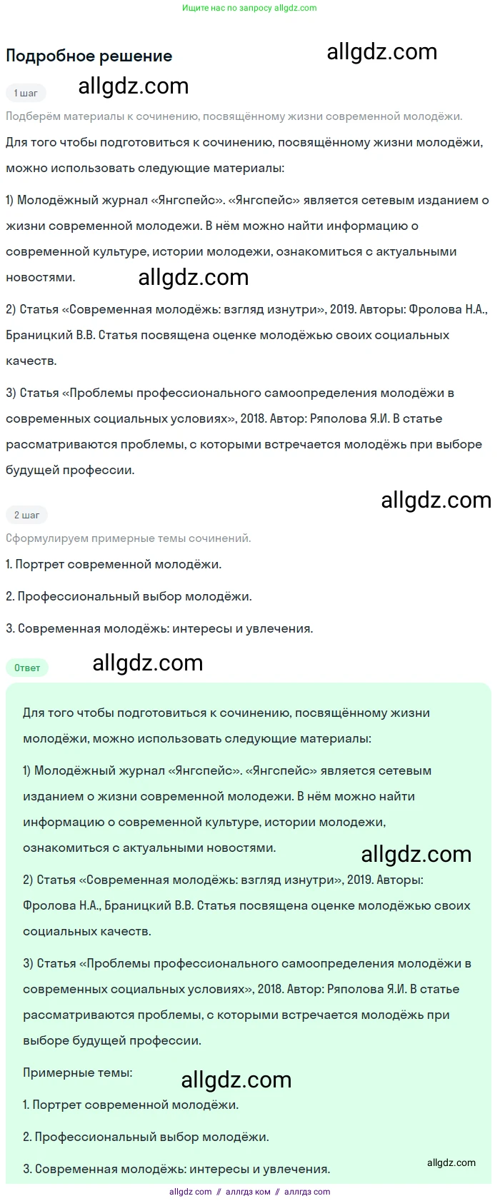 Русский язык, 9 класс Учебник, авторы: Бархударов Степан Григорьевич, Крючков Сергей Ефимович, Максимов Леонард Юрьевич, Чешко Лев Антонович, Николина Наталия Анатольевна, Мишина Клара Ивановна, Текучева Ирина Викторовна, Курцева Зоя Ивановна, Комиссарова Людмила Юрьевна, издательство Просвещение, Москва, 2023, салатового цвета, страница 132, номер 259, Решение 2023