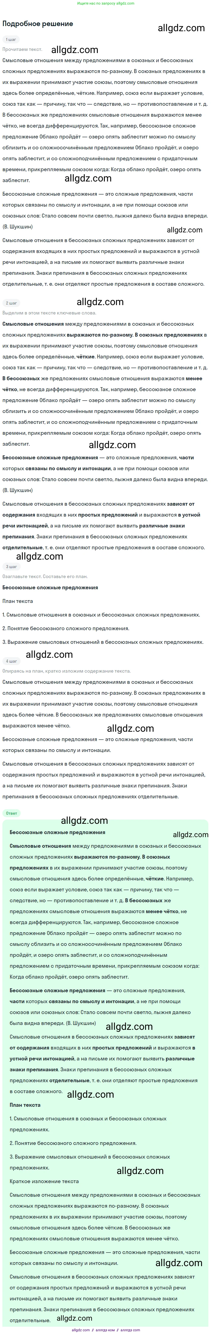 Русский язык, 9 класс Учебник, авторы: Бархударов Степан Григорьевич, Крючков Сергей Ефимович, Максимов Леонард Юрьевич, Чешко Лев Антонович, Николина Наталия Анатольевна, Мишина Клара Ивановна, Текучева Ирина Викторовна, Курцева Зоя Ивановна, Комиссарова Людмила Юрьевна, издательство Просвещение, Москва, 2023, салатового цвета, страница 136, номер 265, Решение 2023