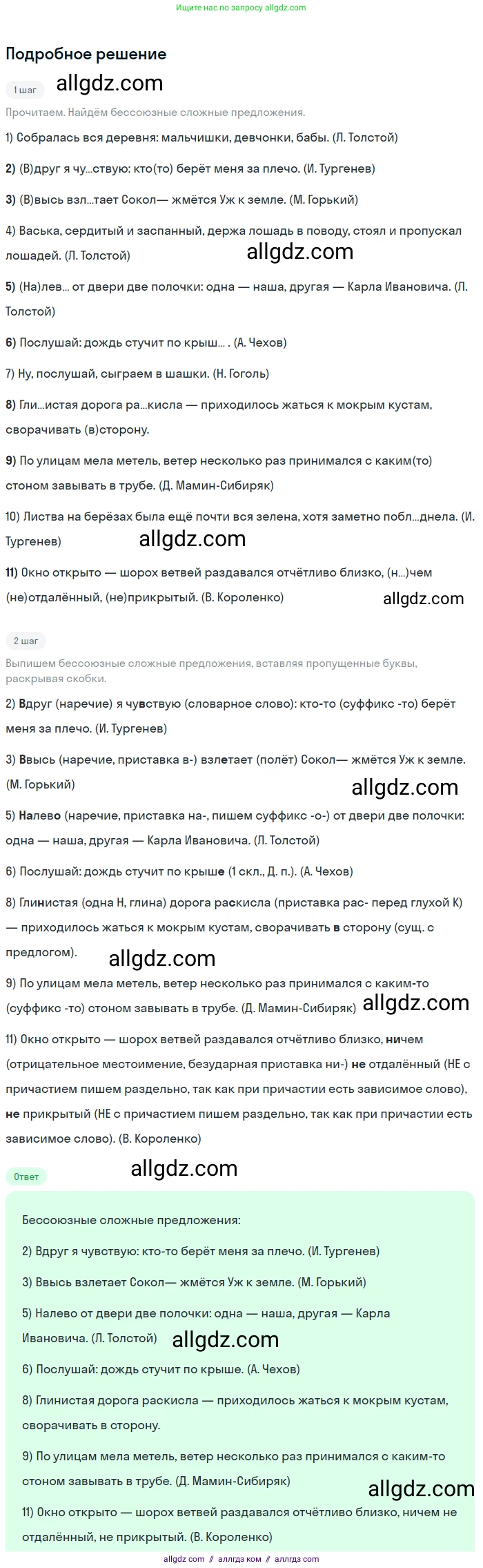 Русский язык, 9 класс Учебник, авторы: Бархударов Степан Григорьевич, Крючков Сергей Ефимович, Максимов Леонард Юрьевич, Чешко Лев Антонович, Николина Наталия Анатольевна, Мишина Клара Ивановна, Текучева Ирина Викторовна, Курцева Зоя Ивановна, Комиссарова Людмила Юрьевна, издательство Просвещение, Москва, 2023, салатового цвета, страница 136, номер 266, Решение 2023