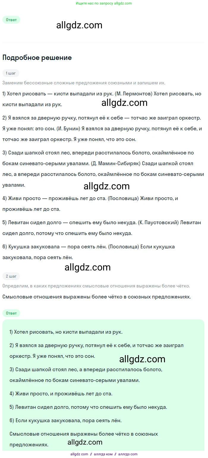 Русский язык, 9 класс Учебник, авторы: Бархударов Степан Григорьевич, Крючков Сергей Ефимович, Максимов Леонард Юрьевич, Чешко Лев Антонович, Николина Наталия Анатольевна, Мишина Клара Ивановна, Текучева Ирина Викторовна, Курцева Зоя Ивановна, Комиссарова Людмила Юрьевна, издательство Просвещение, Москва, 2023, салатового цвета, страница 137, номер 267, Решение 2023