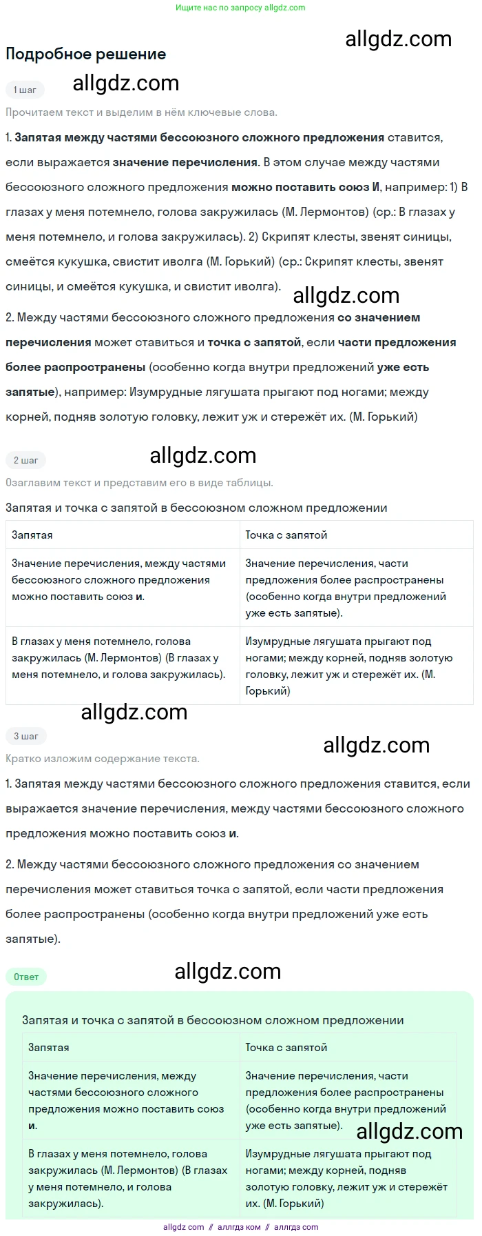 Русский язык, 9 класс Учебник, авторы: Бархударов Степан Григорьевич, Крючков Сергей Ефимович, Максимов Леонард Юрьевич, Чешко Лев Антонович, Николина Наталия Анатольевна, Мишина Клара Ивановна, Текучева Ирина Викторовна, Курцева Зоя Ивановна, Комиссарова Людмила Юрьевна, издательство Просвещение, Москва, 2023, салатового цвета, страница 137, номер 269, Решение 2023