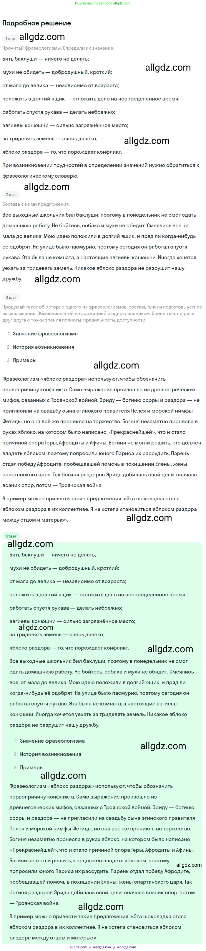 Русский язык, 9 класс Учебник, авторы: Бархударов Степан Григорьевич, Крючков Сергей Ефимович, Максимов Леонард Юрьевич, Чешко Лев Антонович, Николина Наталия Анатольевна, Мишина Клара Ивановна, Текучева Ирина Викторовна, Курцева Зоя Ивановна, Комиссарова Людмила Юрьевна, издательство Просвещение, Москва, 2023, салатового цвета, страница 16, номер 27, Решение 2023