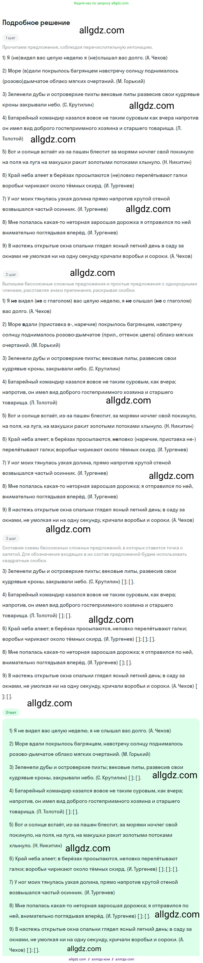 Русский язык, 9 класс Учебник, авторы: Бархударов Степан Григорьевич, Крючков Сергей Ефимович, Максимов Леонард Юрьевич, Чешко Лев Антонович, Николина Наталия Анатольевна, Мишина Клара Ивановна, Текучева Ирина Викторовна, Курцева Зоя Ивановна, Комиссарова Людмила Юрьевна, издательство Просвещение, Москва, 2023, салатового цвета, страница 138, номер 270, Решение 2023