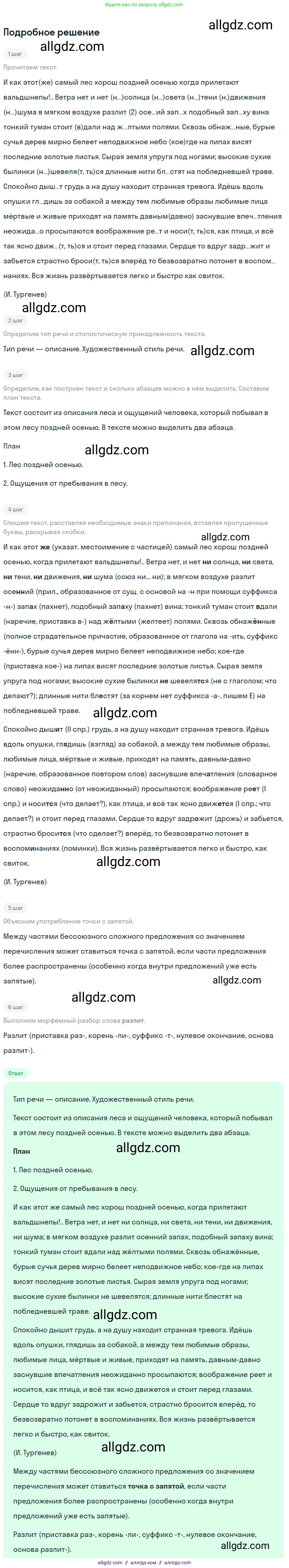 Русский язык, 9 класс Учебник, авторы: Бархударов Степан Григорьевич, Крючков Сергей Ефимович, Максимов Леонард Юрьевич, Чешко Лев Антонович, Николина Наталия Анатольевна, Мишина Клара Ивановна, Текучева Ирина Викторовна, Курцева Зоя Ивановна, Комиссарова Людмила Юрьевна, издательство Просвещение, Москва, 2023, салатового цвета, страница 138, номер 271, Решение 2023