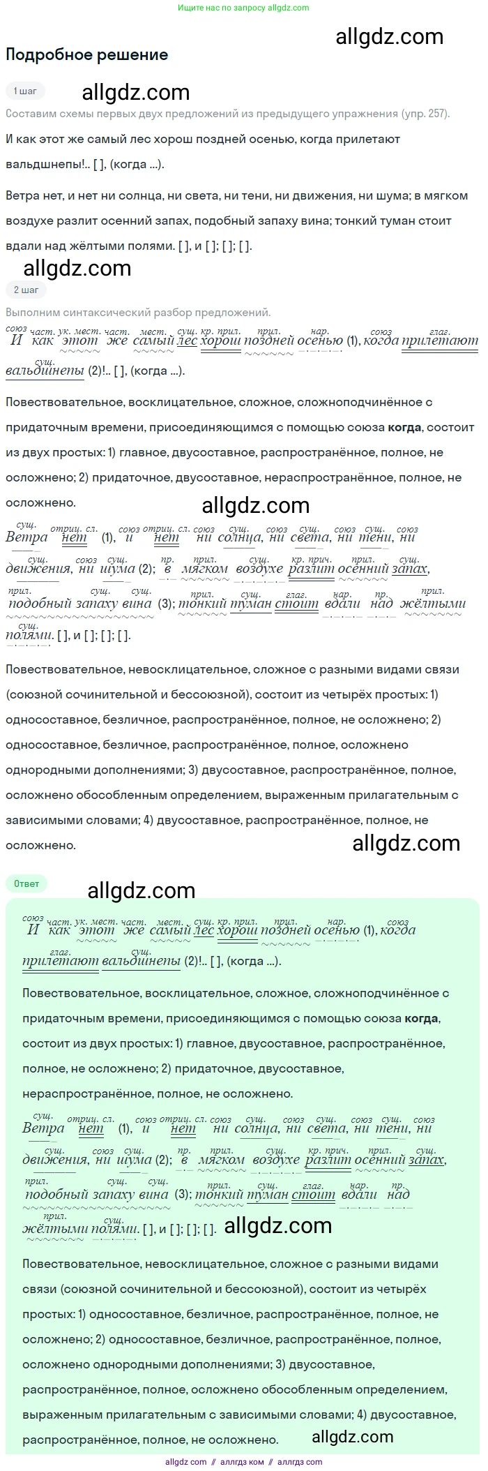 Русский язык, 9 класс Учебник, авторы: Бархударов Степан Григорьевич, Крючков Сергей Ефимович, Максимов Леонард Юрьевич, Чешко Лев Антонович, Николина Наталия Анатольевна, Мишина Клара Ивановна, Текучева Ирина Викторовна, Курцева Зоя Ивановна, Комиссарова Людмила Юрьевна, издательство Просвещение, Москва, 2023, салатового цвета, страница 139, номер 272, Решение 2023