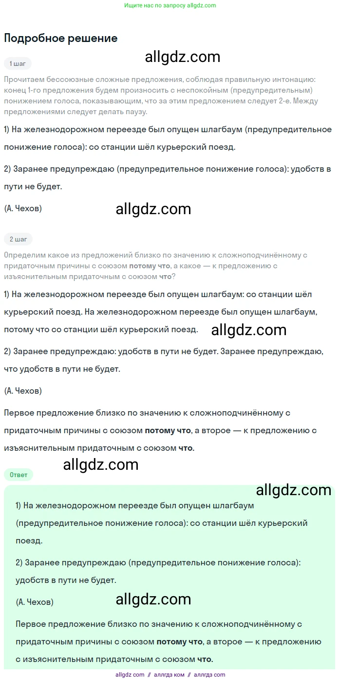 Русский язык, 9 класс Учебник, авторы: Бархударов Степан Григорьевич, Крючков Сергей Ефимович, Максимов Леонард Юрьевич, Чешко Лев Антонович, Николина Наталия Анатольевна, Мишина Клара Ивановна, Текучева Ирина Викторовна, Курцева Зоя Ивановна, Комиссарова Людмила Юрьевна, издательство Просвещение, Москва, 2023, салатового цвета, страница 139, номер 273, Решение 2023
