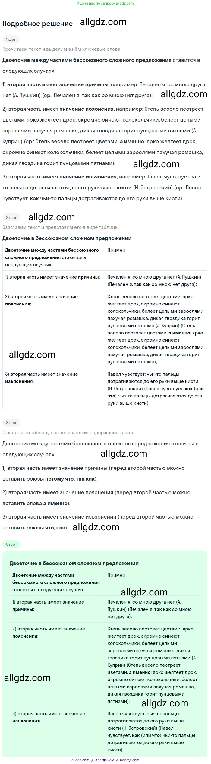 Русский язык, 9 класс Учебник, авторы: Бархударов Степан Григорьевич, Крючков Сергей Ефимович, Максимов Леонард Юрьевич, Чешко Лев Антонович, Николина Наталия Анатольевна, Мишина Клара Ивановна, Текучева Ирина Викторовна, Курцева Зоя Ивановна, Комиссарова Людмила Юрьевна, издательство Просвещение, Москва, 2023, салатового цвета, страница 140, номер 274, Решение 2023
