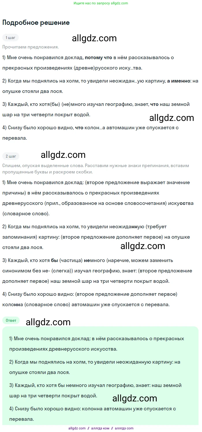 Русский язык, 9 класс Учебник, авторы: Бархударов Степан Григорьевич, Крючков Сергей Ефимович, Максимов Леонард Юрьевич, Чешко Лев Антонович, Николина Наталия Анатольевна, Мишина Клара Ивановна, Текучева Ирина Викторовна, Курцева Зоя Ивановна, Комиссарова Людмила Юрьевна, издательство Просвещение, Москва, 2023, салатового цвета, страница 141, номер 276, Решение 2023