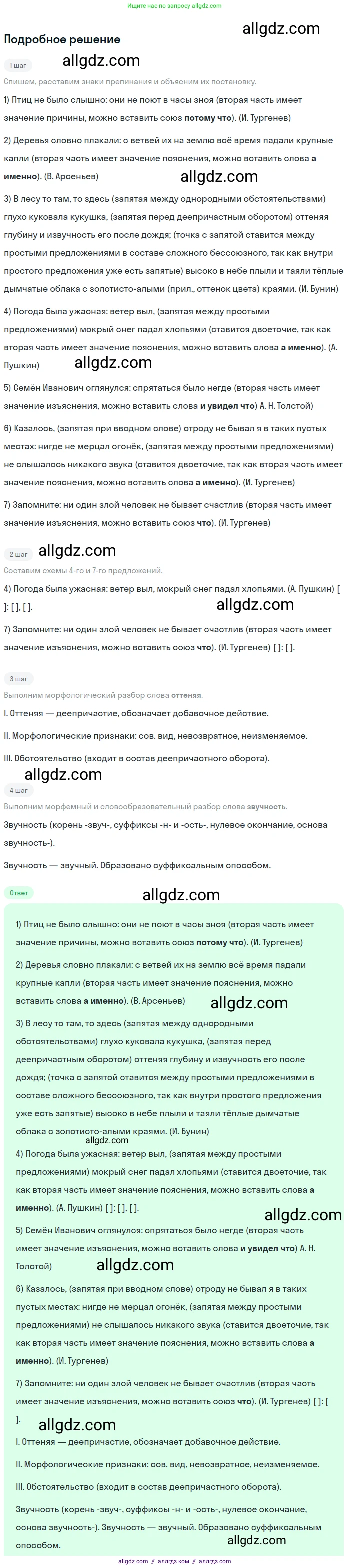 Русский язык, 9 класс Учебник, авторы: Бархударов Степан Григорьевич, Крючков Сергей Ефимович, Максимов Леонард Юрьевич, Чешко Лев Антонович, Николина Наталия Анатольевна, Мишина Клара Ивановна, Текучева Ирина Викторовна, Курцева Зоя Ивановна, Комиссарова Людмила Юрьевна, издательство Просвещение, Москва, 2023, салатового цвета, страница 141, номер 277, Решение 2023