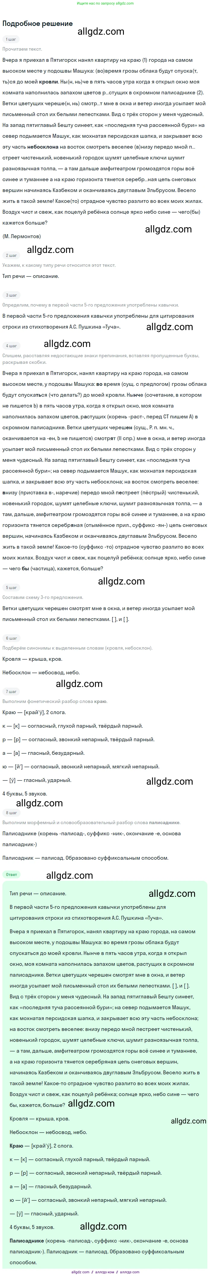 Русский язык, 9 класс Учебник, авторы: Бархударов Степан Григорьевич, Крючков Сергей Ефимович, Максимов Леонард Юрьевич, Чешко Лев Антонович, Николина Наталия Анатольевна, Мишина Клара Ивановна, Текучева Ирина Викторовна, Курцева Зоя Ивановна, Комиссарова Людмила Юрьевна, издательство Просвещение, Москва, 2023, салатового цвета, страница 141, номер 278, Решение 2023