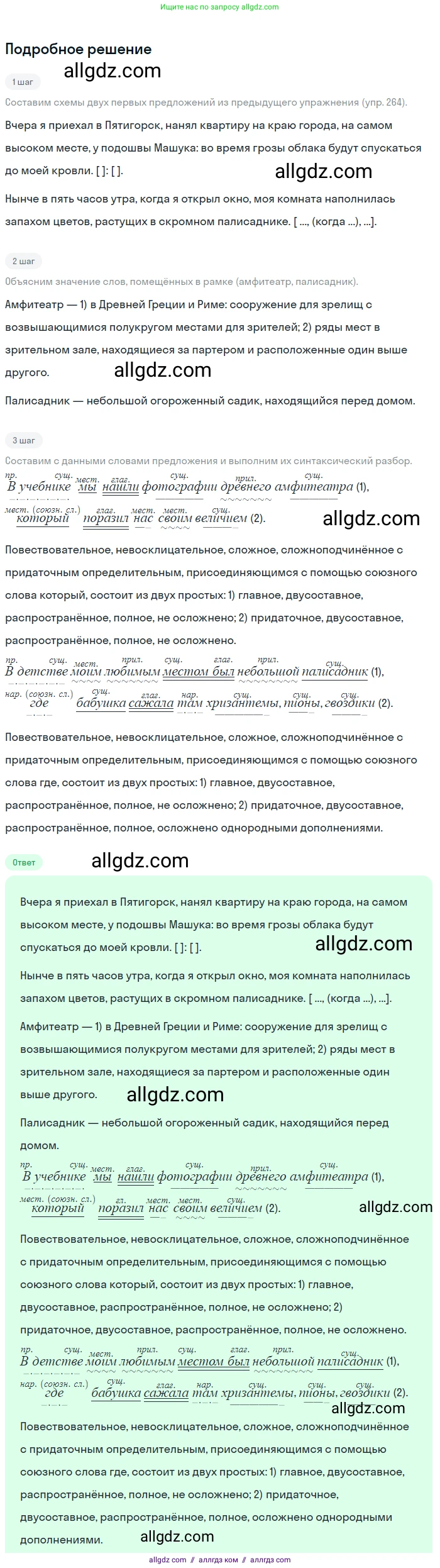 Русский язык, 9 класс Учебник, авторы: Бархударов Степан Григорьевич, Крючков Сергей Ефимович, Максимов Леонард Юрьевич, Чешко Лев Антонович, Николина Наталия Анатольевна, Мишина Клара Ивановна, Текучева Ирина Викторовна, Курцева Зоя Ивановна, Комиссарова Людмила Юрьевна, издательство Просвещение, Москва, 2023, салатового цвета, страница 142, номер 279, Решение 2023