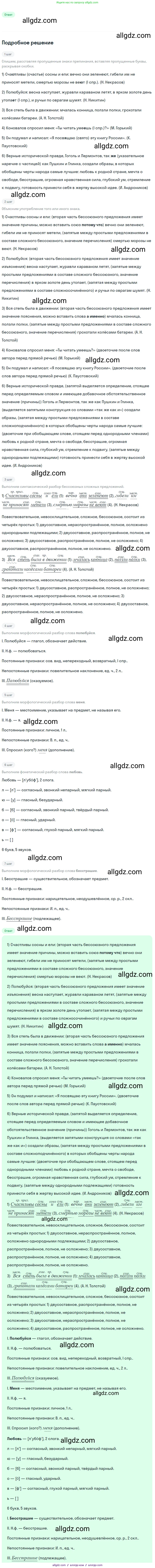 Русский язык, 9 класс Учебник, авторы: Бархударов Степан Григорьевич, Крючков Сергей Ефимович, Максимов Леонард Юрьевич, Чешко Лев Антонович, Николина Наталия Анатольевна, Мишина Клара Ивановна, Текучева Ирина Викторовна, Курцева Зоя Ивановна, Комиссарова Людмила Юрьевна, издательство Просвещение, Москва, 2023, салатового цвета, страница 142, номер 280, Решение 2023