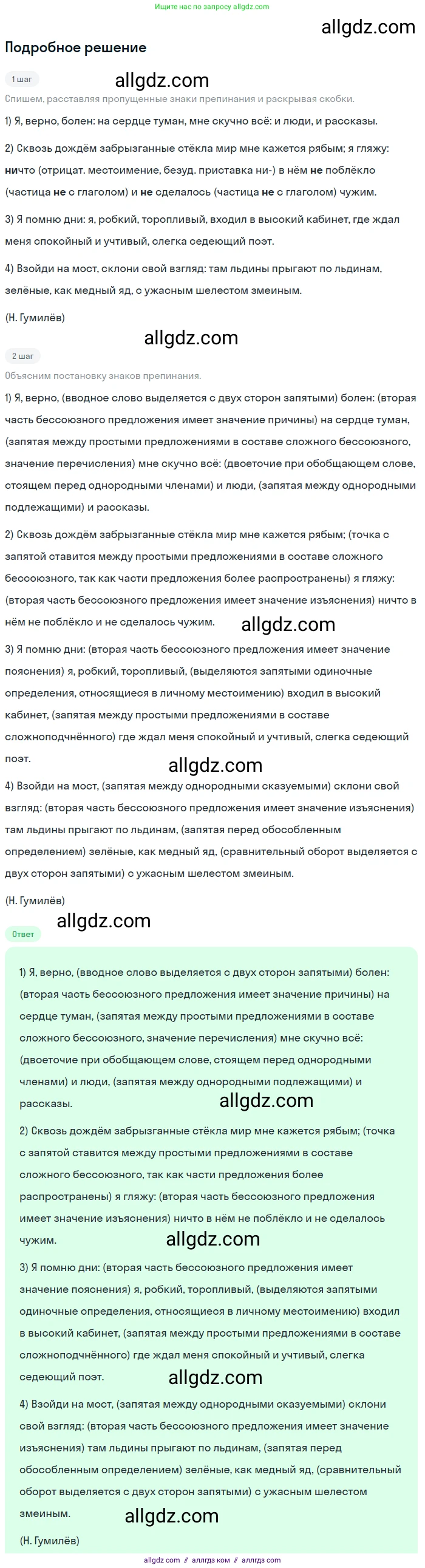 Русский язык, 9 класс Учебник, авторы: Бархударов Степан Григорьевич, Крючков Сергей Ефимович, Максимов Леонард Юрьевич, Чешко Лев Антонович, Николина Наталия Анатольевна, Мишина Клара Ивановна, Текучева Ирина Викторовна, Курцева Зоя Ивановна, Комиссарова Людмила Юрьевна, издательство Просвещение, Москва, 2023, салатового цвета, страница 143, номер 281, Решение 2023