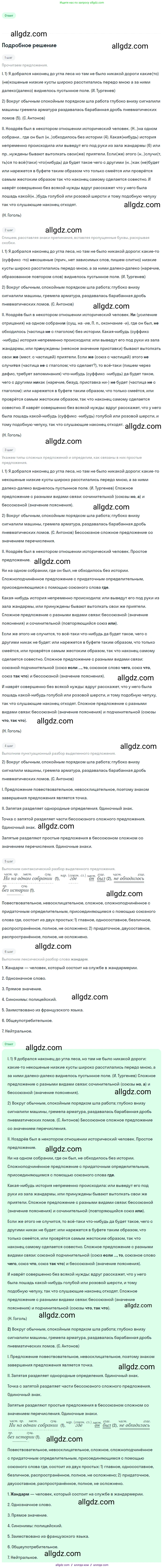 Русский язык, 9 класс Учебник, авторы: Бархударов Степан Григорьевич, Крючков Сергей Ефимович, Максимов Леонард Юрьевич, Чешко Лев Антонович, Николина Наталия Анатольевна, Мишина Клара Ивановна, Текучева Ирина Викторовна, Курцева Зоя Ивановна, Комиссарова Людмила Юрьевна, издательство Просвещение, Москва, 2023, салатового цвета, страница 143, номер 282, Решение 2023