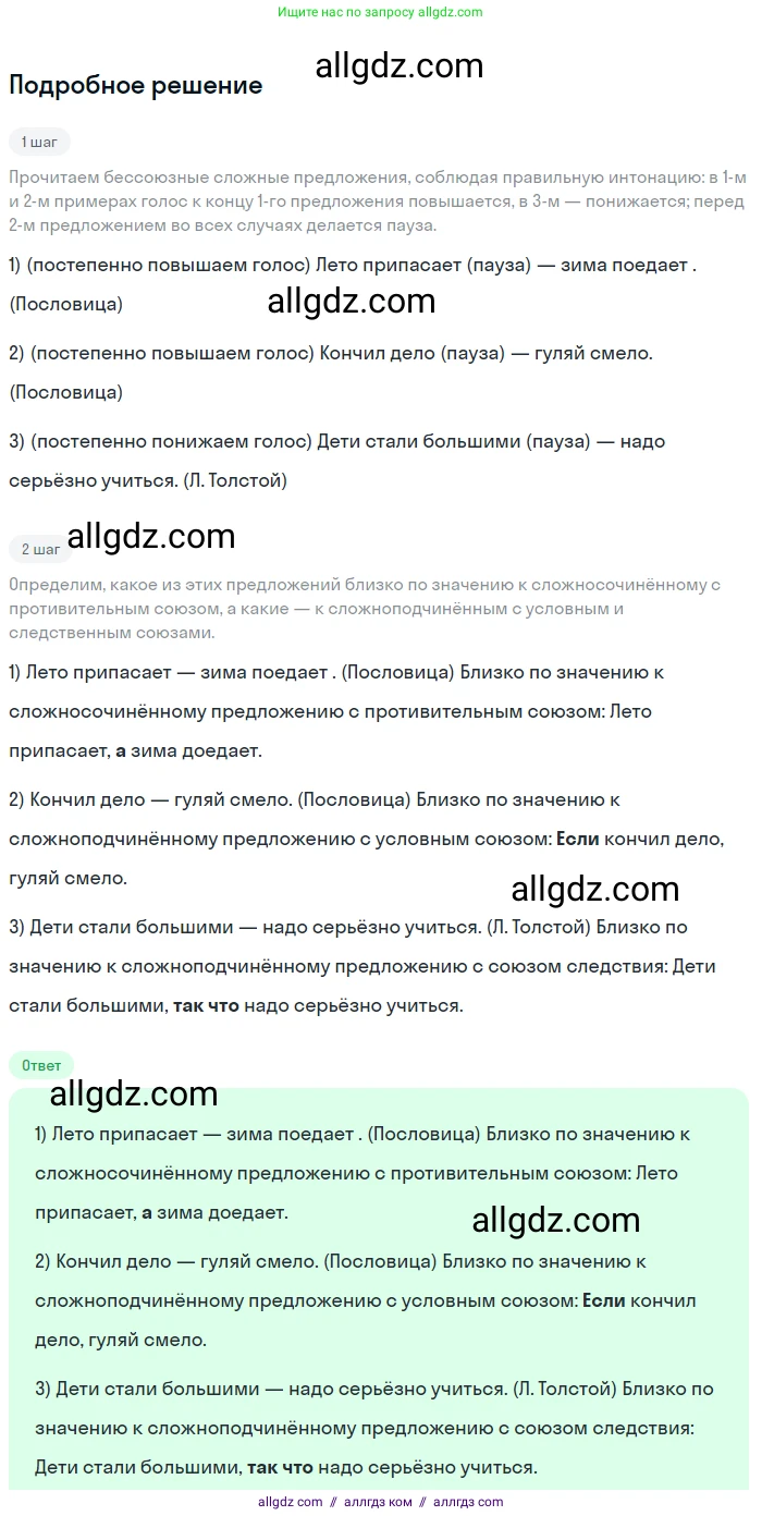 Русский язык, 9 класс Учебник, авторы: Бархударов Степан Григорьевич, Крючков Сергей Ефимович, Максимов Леонард Юрьевич, Чешко Лев Антонович, Николина Наталия Анатольевна, Мишина Клара Ивановна, Текучева Ирина Викторовна, Курцева Зоя Ивановна, Комиссарова Людмила Юрьевна, издательство Просвещение, Москва, 2023, салатового цвета, страница 144, номер 283, Решение 2023