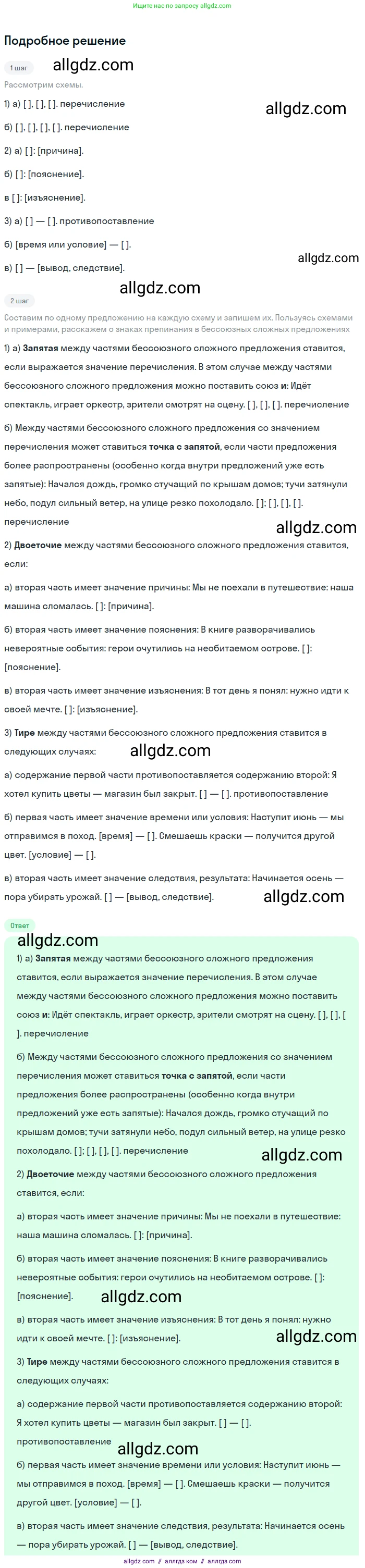 Русский язык, 9 класс Учебник, авторы: Бархударов Степан Григорьевич, Крючков Сергей Ефимович, Максимов Леонард Юрьевич, Чешко Лев Антонович, Николина Наталия Анатольевна, Мишина Клара Ивановна, Текучева Ирина Викторовна, Курцева Зоя Ивановна, Комиссарова Людмила Юрьевна, издательство Просвещение, Москва, 2023, салатового цвета, страница 146, номер 289, Решение 2023
