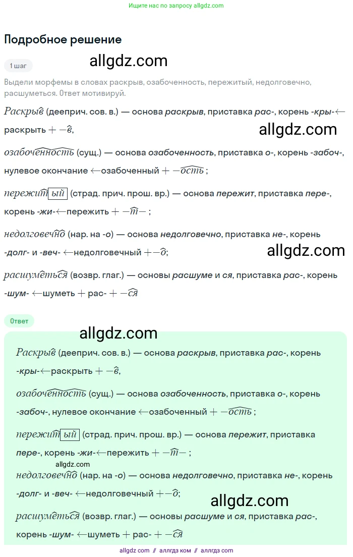 Русский язык, 9 класс Учебник, авторы: Бархударов Степан Григорьевич, Крючков Сергей Ефимович, Максимов Леонард Юрьевич, Чешко Лев Антонович, Николина Наталия Анатольевна, Мишина Клара Ивановна, Текучева Ирина Викторовна, Курцева Зоя Ивановна, Комиссарова Людмила Юрьевна, издательство Просвещение, Москва, 2023, салатового цвета, страница 17, номер 29, Решение 2023