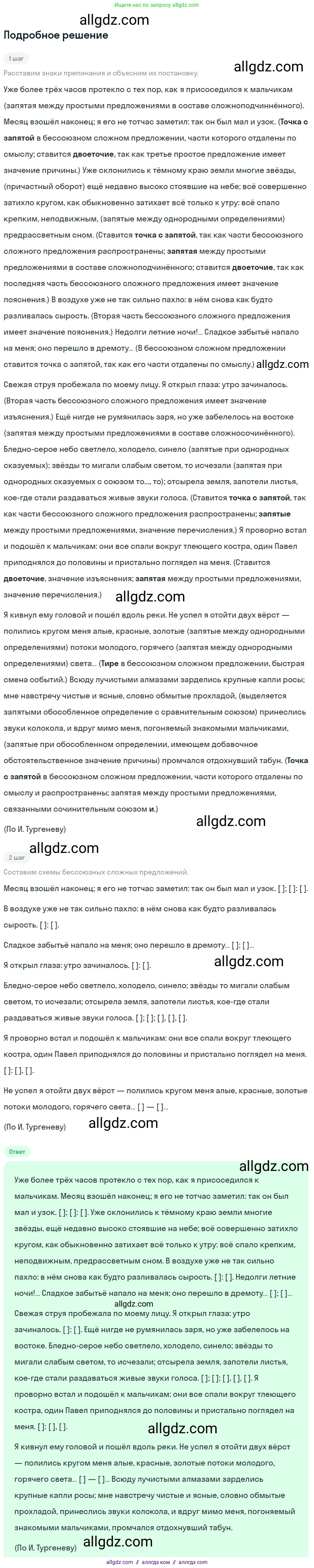 Русский язык, 9 класс Учебник, авторы: Бархударов Степан Григорьевич, Крючков Сергей Ефимович, Максимов Леонард Юрьевич, Чешко Лев Антонович, Николина Наталия Анатольевна, Мишина Клара Ивановна, Текучева Ирина Викторовна, Курцева Зоя Ивановна, Комиссарова Людмила Юрьевна, издательство Просвещение, Москва, 2023, салатового цвета, страница 146, номер 290, Решение 2023