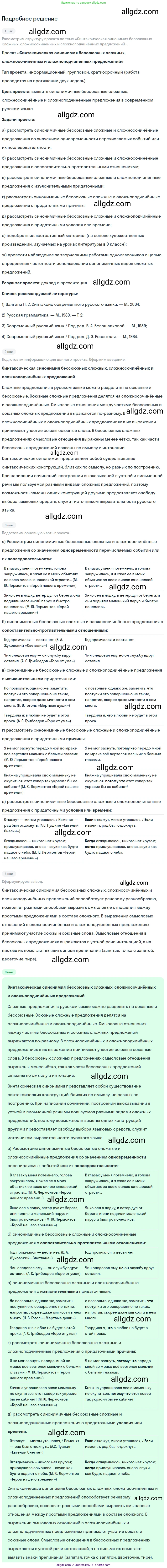 Русский язык, 9 класс Учебник, авторы: Бархударов Степан Григорьевич, Крючков Сергей Ефимович, Максимов Леонард Юрьевич, Чешко Лев Антонович, Николина Наталия Анатольевна, Мишина Клара Ивановна, Текучева Ирина Викторовна, Курцева Зоя Ивановна, Комиссарова Людмила Юрьевна, издательство Просвещение, Москва, 2023, салатового цвета, страница 147, номер 291, Решение 2023