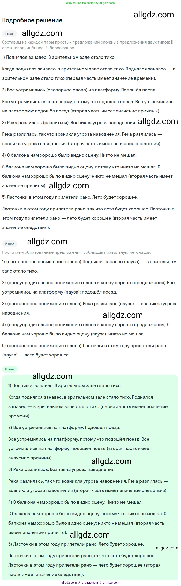 Русский язык, 9 класс Учебник, авторы: Бархударов Степан Григорьевич, Крючков Сергей Ефимович, Максимов Леонард Юрьевич, Чешко Лев Антонович, Николина Наталия Анатольевна, Мишина Клара Ивановна, Текучева Ирина Викторовна, Курцева Зоя Ивановна, Комиссарова Людмила Юрьевна, издательство Просвещение, Москва, 2023, салатового цвета, страница 148, номер 292, Решение 2023