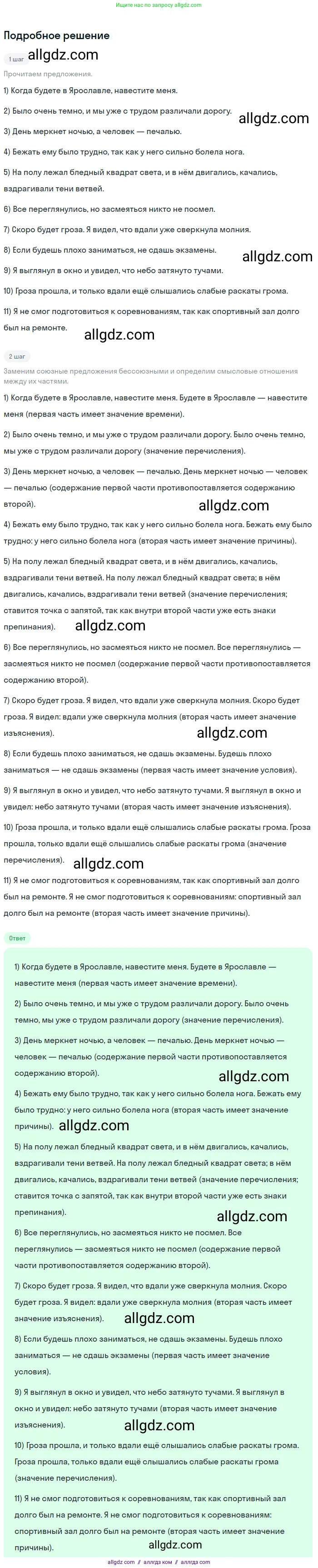 Русский язык, 9 класс Учебник, авторы: Бархударов Степан Григорьевич, Крючков Сергей Ефимович, Максимов Леонард Юрьевич, Чешко Лев Антонович, Николина Наталия Анатольевна, Мишина Клара Ивановна, Текучева Ирина Викторовна, Курцева Зоя Ивановна, Комиссарова Людмила Юрьевна, издательство Просвещение, Москва, 2023, салатового цвета, страница 148, номер 293, Решение 2023