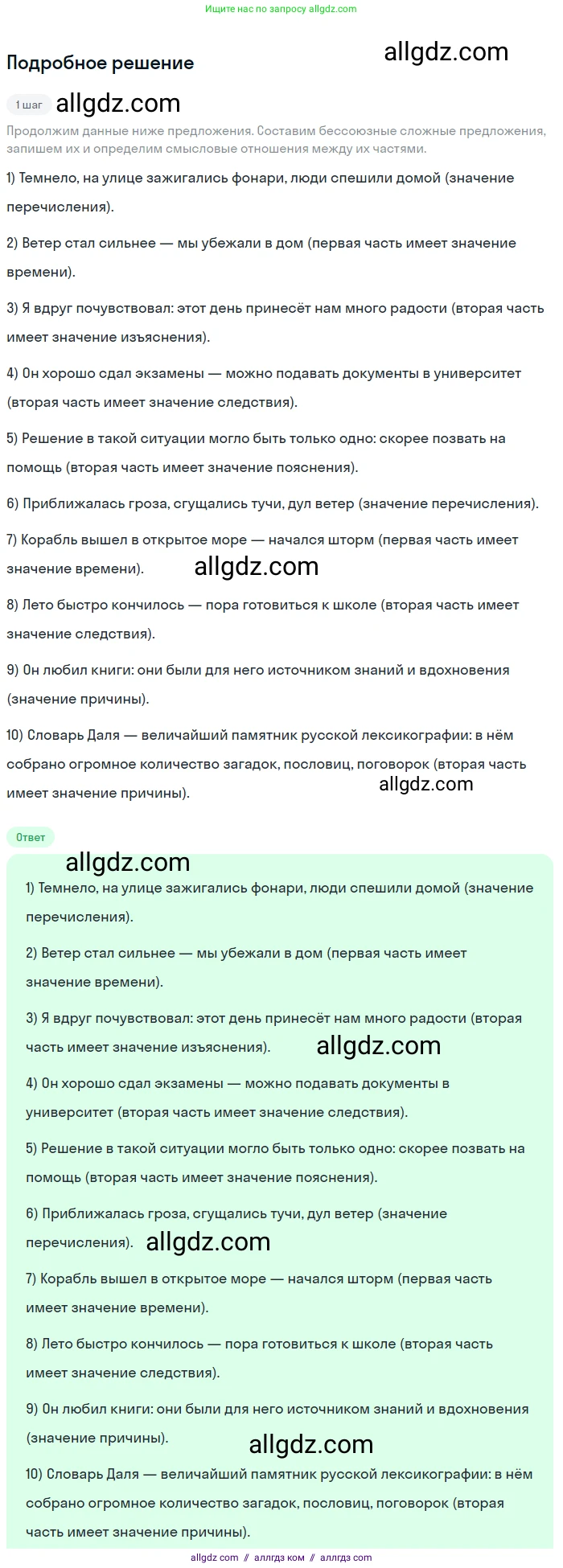 Русский язык, 9 класс Учебник, авторы: Бархударов Степан Григорьевич, Крючков Сергей Ефимович, Максимов Леонард Юрьевич, Чешко Лев Антонович, Николина Наталия Анатольевна, Мишина Клара Ивановна, Текучева Ирина Викторовна, Курцева Зоя Ивановна, Комиссарова Людмила Юрьевна, издательство Просвещение, Москва, 2023, салатового цвета, страница 149, номер 294, Решение 2023