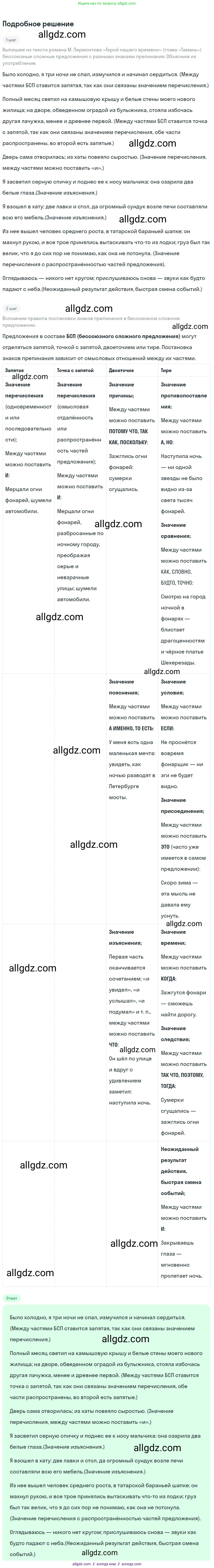 Русский язык, 9 класс Учебник, авторы: Бархударов Степан Григорьевич, Крючков Сергей Ефимович, Максимов Леонард Юрьевич, Чешко Лев Антонович, Николина Наталия Анатольевна, Мишина Клара Ивановна, Текучева Ирина Викторовна, Курцева Зоя Ивановна, Комиссарова Людмила Юрьевна, издательство Просвещение, Москва, 2023, салатового цвета, страница 151, номер 299, Решение 2023