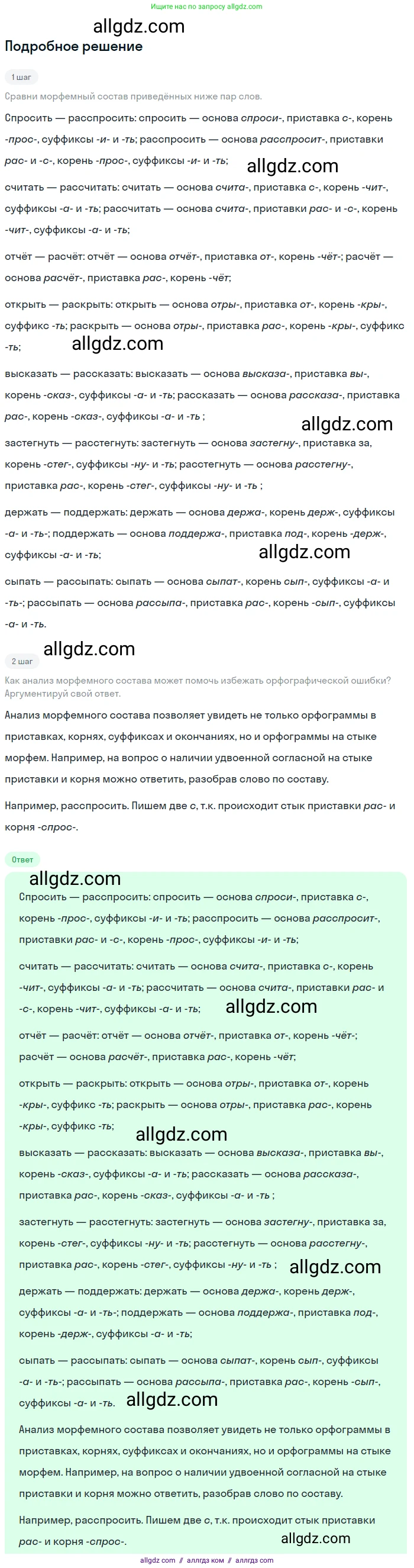 Русский язык, 9 класс Учебник, авторы: Бархударов Степан Григорьевич, Крючков Сергей Ефимович, Максимов Леонард Юрьевич, Чешко Лев Антонович, Николина Наталия Анатольевна, Мишина Клара Ивановна, Текучева Ирина Викторовна, Курцева Зоя Ивановна, Комиссарова Людмила Юрьевна, издательство Просвещение, Москва, 2023, салатового цвета, страница 17, номер 30, Решение 2023
