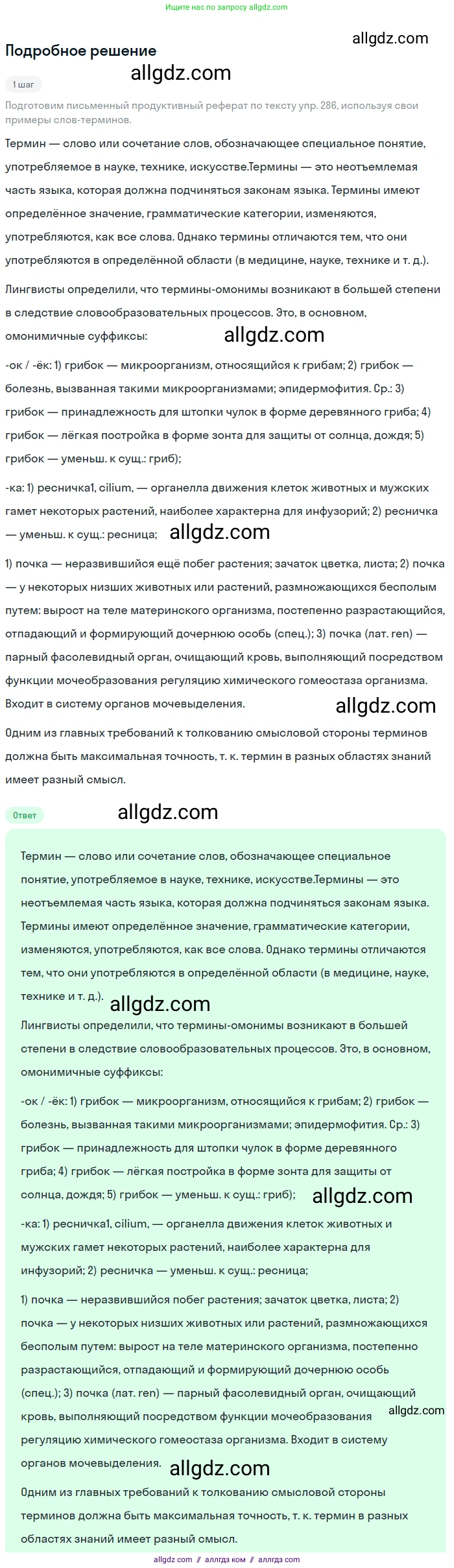 Русский язык, 9 класс Учебник, авторы: Бархударов Степан Григорьевич, Крючков Сергей Ефимович, Максимов Леонард Юрьевич, Чешко Лев Антонович, Николина Наталия Анатольевна, Мишина Клара Ивановна, Текучева Ирина Викторовна, Курцева Зоя Ивановна, Комиссарова Людмила Юрьевна, издательство Просвещение, Москва, 2023, салатового цвета, страница 153, номер 301, Решение 2023