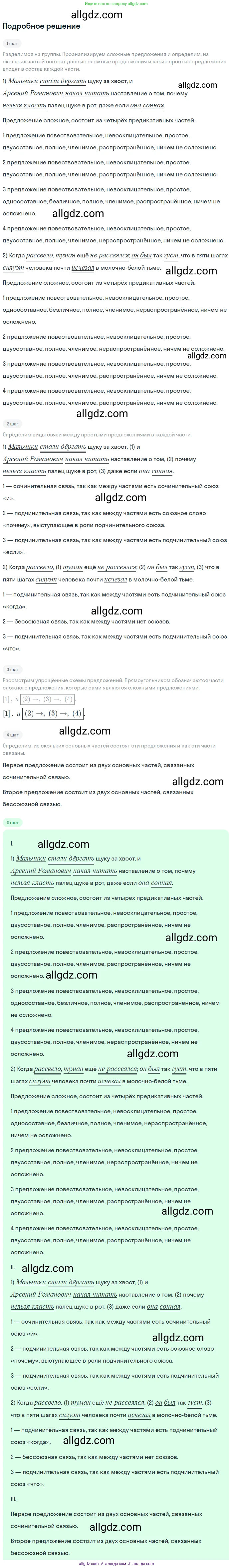 Русский язык, 9 класс Учебник, авторы: Бархударов Степан Григорьевич, Крючков Сергей Ефимович, Максимов Леонард Юрьевич, Чешко Лев Антонович, Николина Наталия Анатольевна, Мишина Клара Ивановна, Текучева Ирина Викторовна, Курцева Зоя Ивановна, Комиссарова Людмила Юрьевна, издательство Просвещение, Москва, 2023, салатового цвета, страница 156, номер 306, Решение 2023