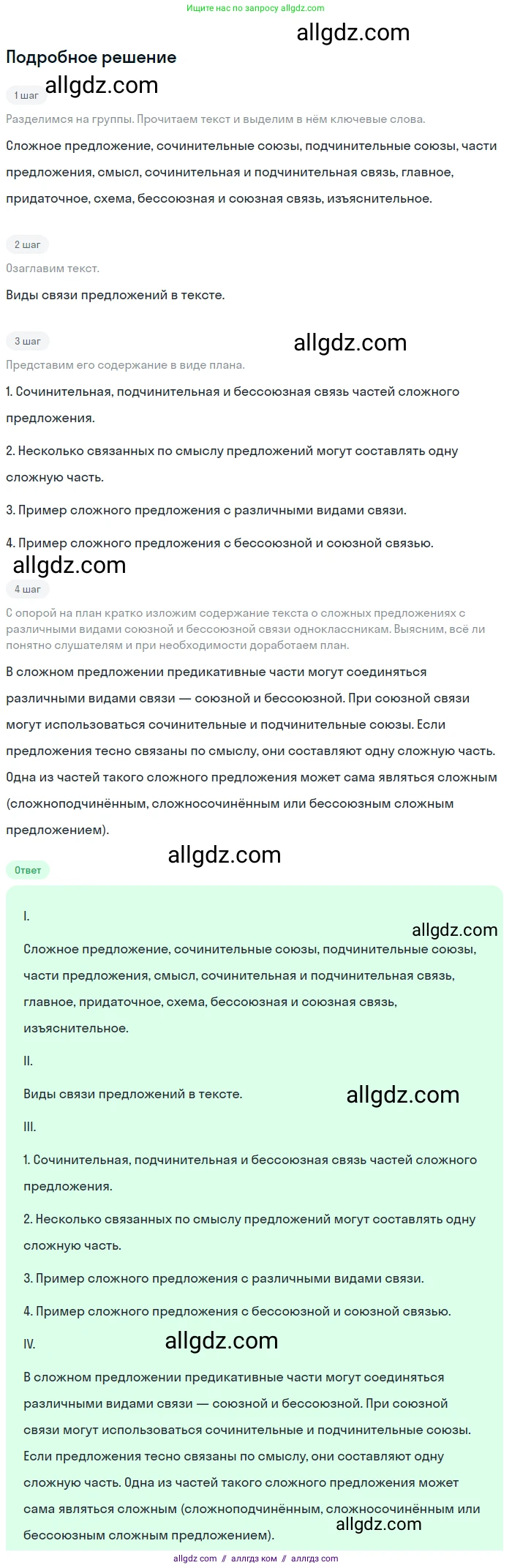Русский язык, 9 класс Учебник, авторы: Бархударов Степан Григорьевич, Крючков Сергей Ефимович, Максимов Леонард Юрьевич, Чешко Лев Антонович, Николина Наталия Анатольевна, Мишина Клара Ивановна, Текучева Ирина Викторовна, Курцева Зоя Ивановна, Комиссарова Людмила Юрьевна, издательство Просвещение, Москва, 2023, салатового цвета, страница 156, номер 307, Решение 2023