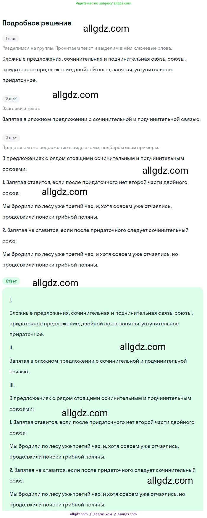 Русский язык, 9 класс Учебник, авторы: Бархударов Степан Григорьевич, Крючков Сергей Ефимович, Максимов Леонард Юрьевич, Чешко Лев Антонович, Николина Наталия Анатольевна, Мишина Клара Ивановна, Текучева Ирина Викторовна, Курцева Зоя Ивановна, Комиссарова Людмила Юрьевна, издательство Просвещение, Москва, 2023, салатового цвета, страница 157, номер 308, Решение 2023
