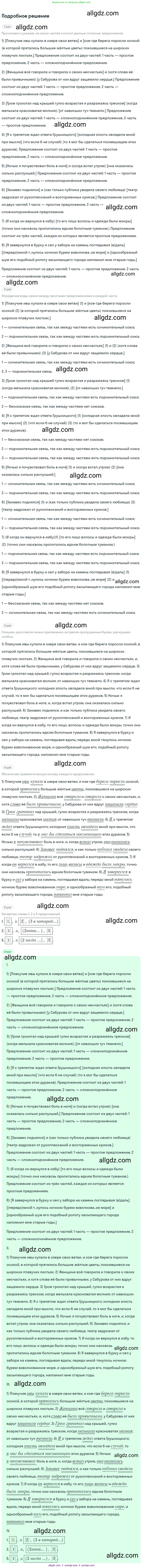 Русский язык, 9 класс Учебник, авторы: Бархударов Степан Григорьевич, Крючков Сергей Ефимович, Максимов Леонард Юрьевич, Чешко Лев Антонович, Николина Наталия Анатольевна, Мишина Клара Ивановна, Текучева Ирина Викторовна, Курцева Зоя Ивановна, Комиссарова Людмила Юрьевна, издательство Просвещение, Москва, 2023, салатового цвета, страница 158, номер 309, Решение 2023