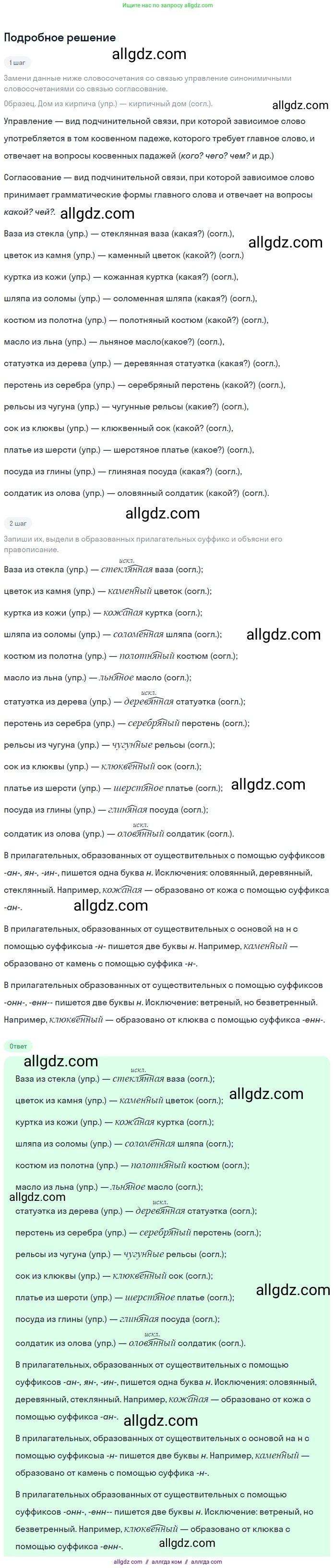 Русский язык, 9 класс Учебник, авторы: Бархударов Степан Григорьевич, Крючков Сергей Ефимович, Максимов Леонард Юрьевич, Чешко Лев Антонович, Николина Наталия Анатольевна, Мишина Клара Ивановна, Текучева Ирина Викторовна, Курцева Зоя Ивановна, Комиссарова Людмила Юрьевна, издательство Просвещение, Москва, 2023, салатового цвета, страница 18, номер 31, Решение 2023