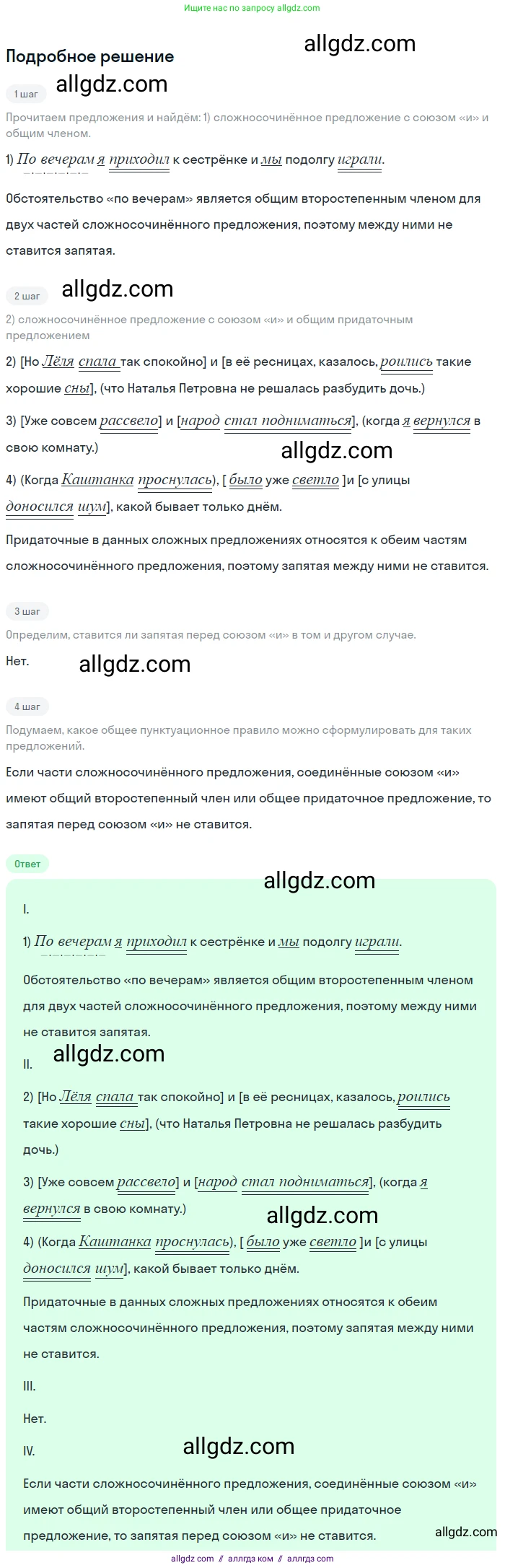 Русский язык, 9 класс Учебник, авторы: Бархударов Степан Григорьевич, Крючков Сергей Ефимович, Максимов Леонард Юрьевич, Чешко Лев Антонович, Николина Наталия Анатольевна, Мишина Клара Ивановна, Текучева Ирина Викторовна, Курцева Зоя Ивановна, Комиссарова Людмила Юрьевна, издательство Просвещение, Москва, 2023, салатового цвета, страница 158, номер 310, Решение 2023