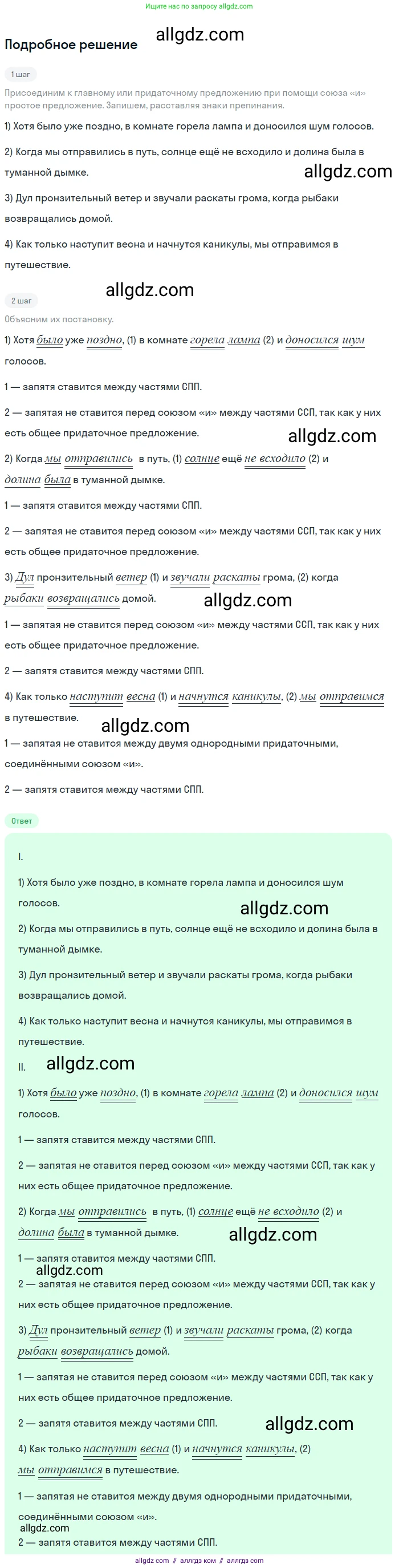 Русский язык, 9 класс Учебник, авторы: Бархударов Степан Григорьевич, Крючков Сергей Ефимович, Максимов Леонард Юрьевич, Чешко Лев Антонович, Николина Наталия Анатольевна, Мишина Клара Ивановна, Текучева Ирина Викторовна, Курцева Зоя Ивановна, Комиссарова Людмила Юрьевна, издательство Просвещение, Москва, 2023, салатового цвета, страница 159, номер 311, Решение 2023