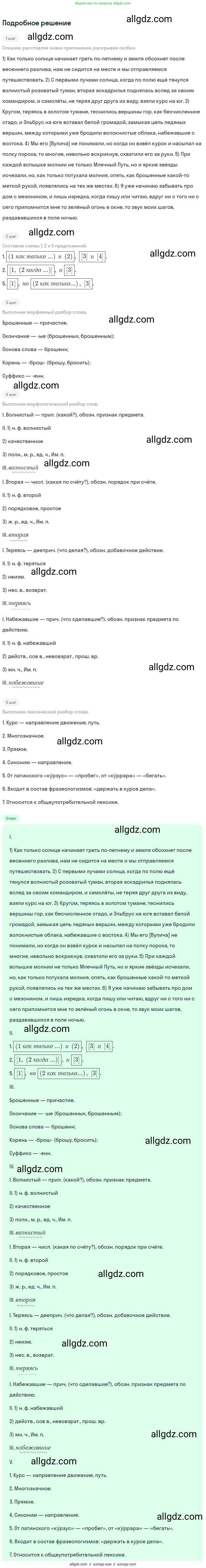 Русский язык, 9 класс Учебник, авторы: Бархударов Степан Григорьевич, Крючков Сергей Ефимович, Максимов Леонард Юрьевич, Чешко Лев Антонович, Николина Наталия Анатольевна, Мишина Клара Ивановна, Текучева Ирина Викторовна, Курцева Зоя Ивановна, Комиссарова Людмила Юрьевна, издательство Просвещение, Москва, 2023, салатового цвета, страница 159, номер 312, Решение 2023