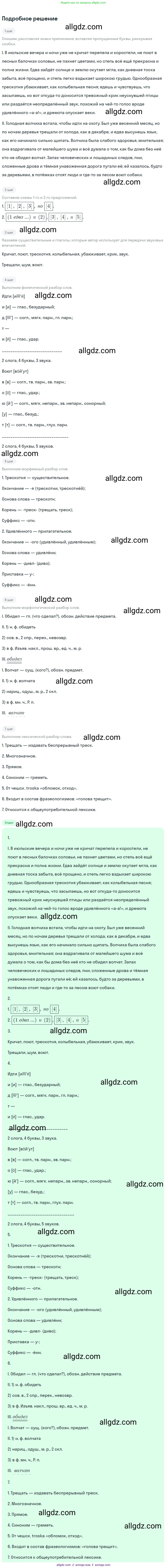 Русский язык, 9 класс Учебник, авторы: Бархударов Степан Григорьевич, Крючков Сергей Ефимович, Максимов Леонард Юрьевич, Чешко Лев Антонович, Николина Наталия Анатольевна, Мишина Клара Ивановна, Текучева Ирина Викторовна, Курцева Зоя Ивановна, Комиссарова Людмила Юрьевна, издательство Просвещение, Москва, 2023, салатового цвета, страница 160, номер 315, Решение 2023