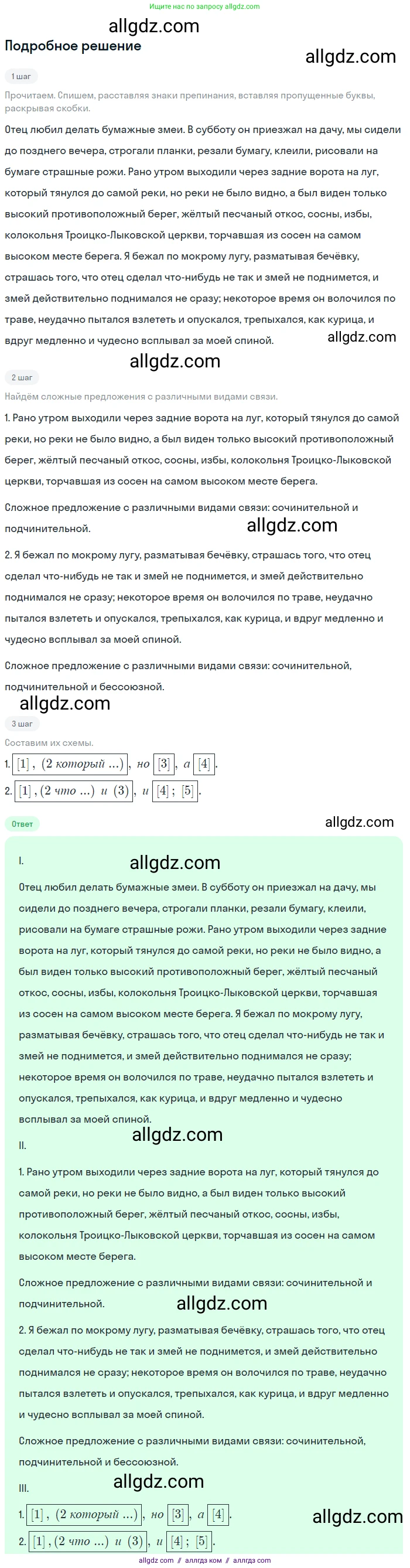 Русский язык, 9 класс Учебник, авторы: Бархударов Степан Григорьевич, Крючков Сергей Ефимович, Максимов Леонард Юрьевич, Чешко Лев Антонович, Николина Наталия Анатольевна, Мишина Клара Ивановна, Текучева Ирина Викторовна, Курцева Зоя Ивановна, Комиссарова Людмила Юрьевна, издательство Просвещение, Москва, 2023, салатового цвета, страница 161, номер 316, Решение 2023